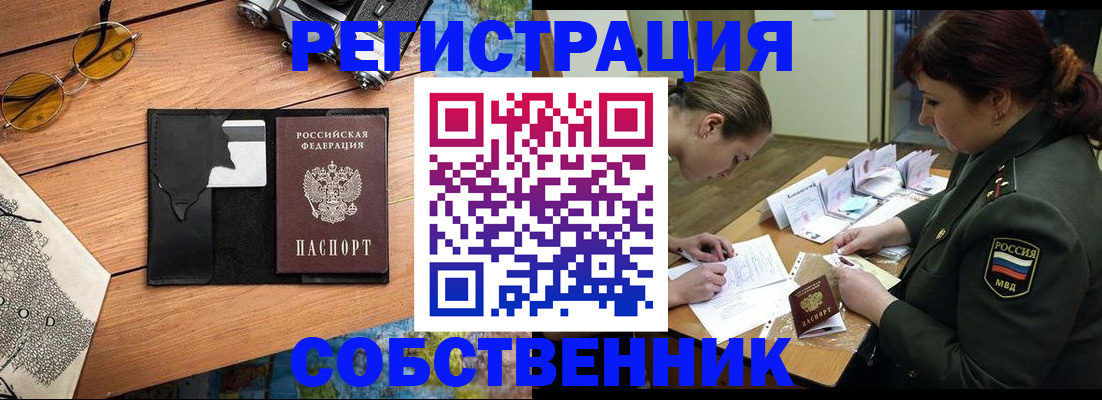 временная регистрация надежно в Заречном